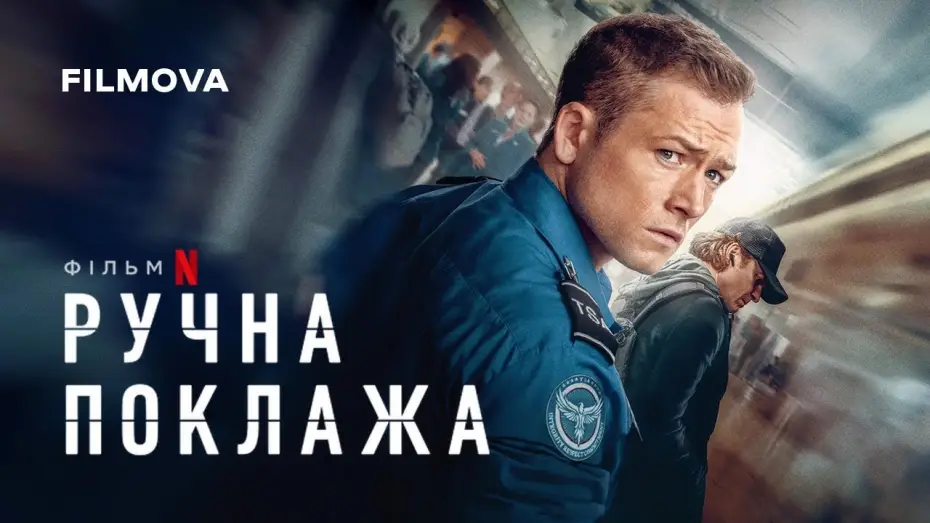 Видео к фильму Ручная кладь | Український дубльований трейлер