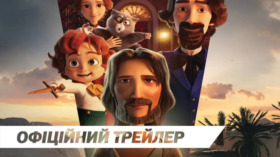 Видео к фильму Царь царей | Офіційний трейлер