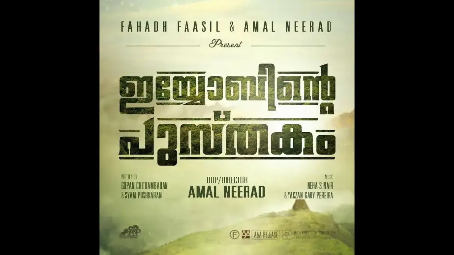 Видео к фильму ഇയോബിന്‍റെ പുസ്തകം — Iyobinte Pusthakam Official Trailer