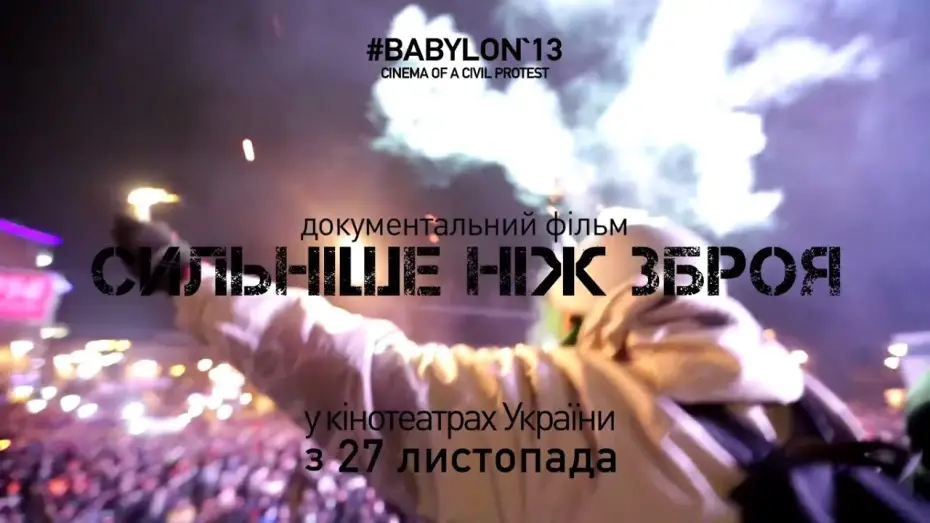 Видео к фильму Сильніше, ніж зброя — Сильніше ніж зброя / Сильнее чем оружие / Stronger than Arms