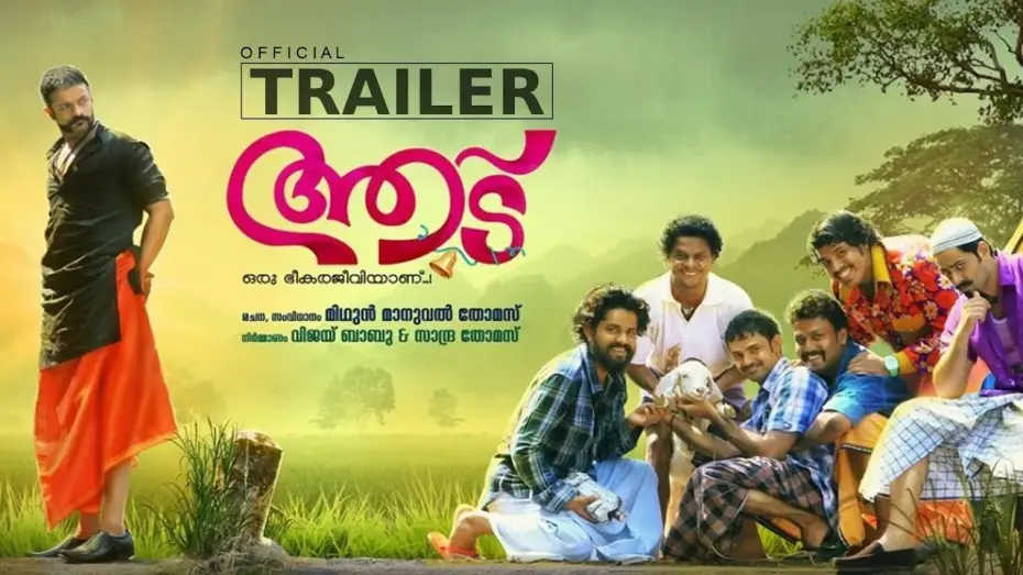 Видео к фильму ആട് — Aadu Official Trailer "കൊടികയറണ പൂരമായ്... പൊടിപറത്തിയൊരോളമായ്..."