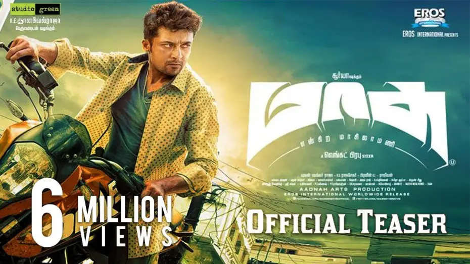 Видео к фильму மாஸ் என்கிற மாசிலாமணி — Masss - Official Teaser | Suriya,Nayanthara | Yuvan Shankar Raja | Venkat Prabhu