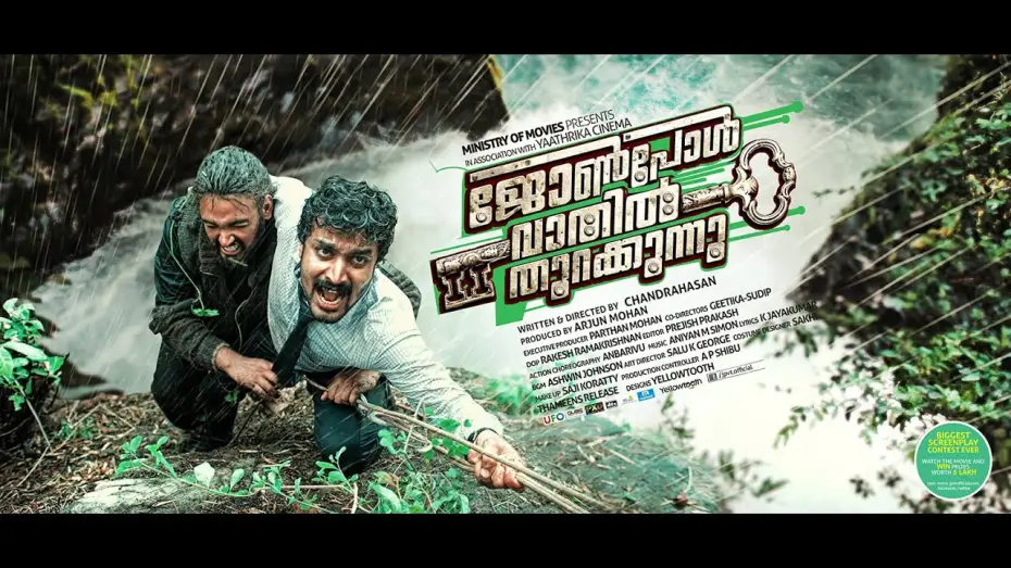 Видео к фильму ജോണ്‍ പോള്‍ വാതില്‍ തുറക്കുന്നു — John Paul Vaathil Thurakkunnu Malayalam Movie Trailer 2014