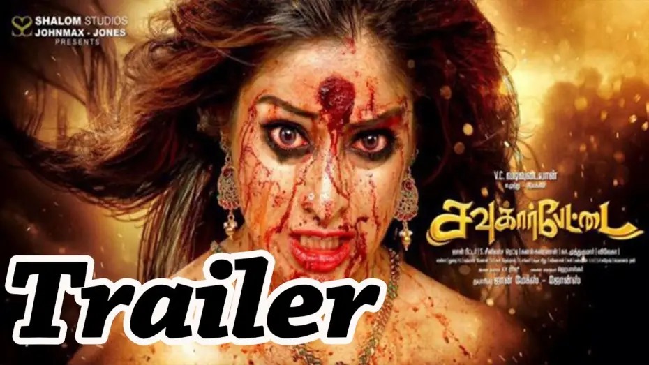 Видео к фильму சவுகார்பேட்டை — Sowcarpettai Trailer | Lakshmi Rai | Srikanth | Suman
