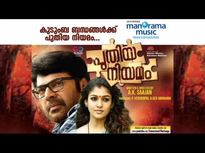 Видео к фильму പുതിയ നിയമം — Puthiya Niyamam - Trailer of Malayalam Movie starring Mammootty and Nayanthara