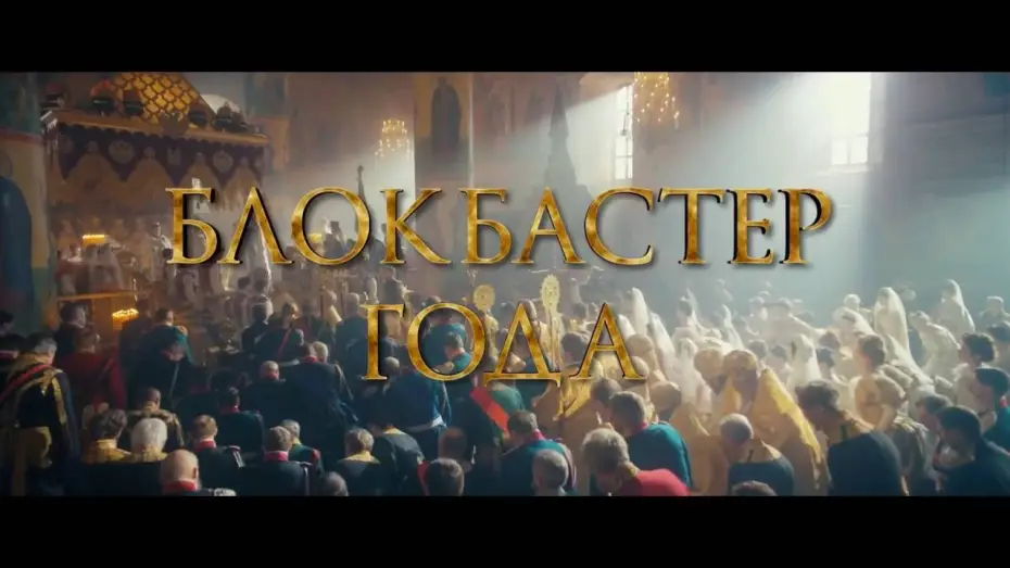 Видео к фильму Матильда — Matilda   Movie Trailer 2017