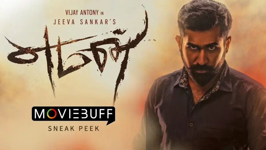 Видео к фильму எமன் | Yaman Sneak Peek | Vijay Antony, Miya George, Thiagarajan, Jeeva Shankar | Lyca Productions Pvt Ltd