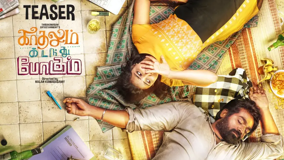 Видео к фильму காதலும் கடந்து போகும் — Kadhalum Kadanthu Pogum - Official Teaser