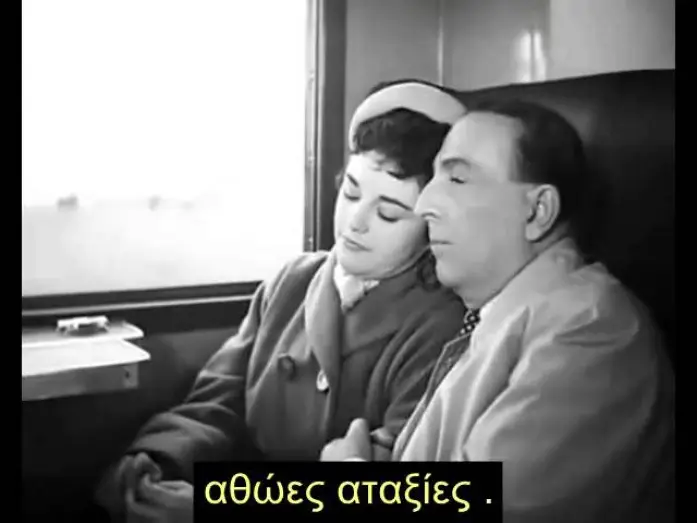 Видео к фильму Ούτε γάτα, ούτε ζημιά — Ούτε γάτα ούτε ζημιά