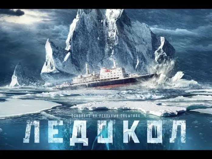 Видео к фильму Ледокол — The Icebreaker Official Trailer (2016)