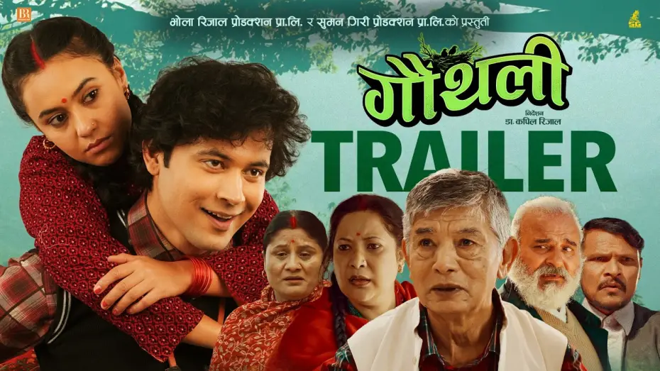 Видео к фильму गौंथली — GAUTHALI || Movie Official Trailer 2026 || Arun Chhetri, Simran Khadka, Madan Krishna Shrestha