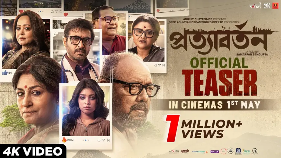 Видео к фильму প্রত্যাবর্তন | Pratyabartan (প্রত্যাবর্তন)| Teaser | Samarpan Sengupta | Sree Abhigyan Dreamworks | 1st May Release
