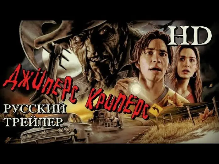 Видео к фильму Джиперс Криперс | Джиперс Криперс (2001) - Дублированный Трейлер HD