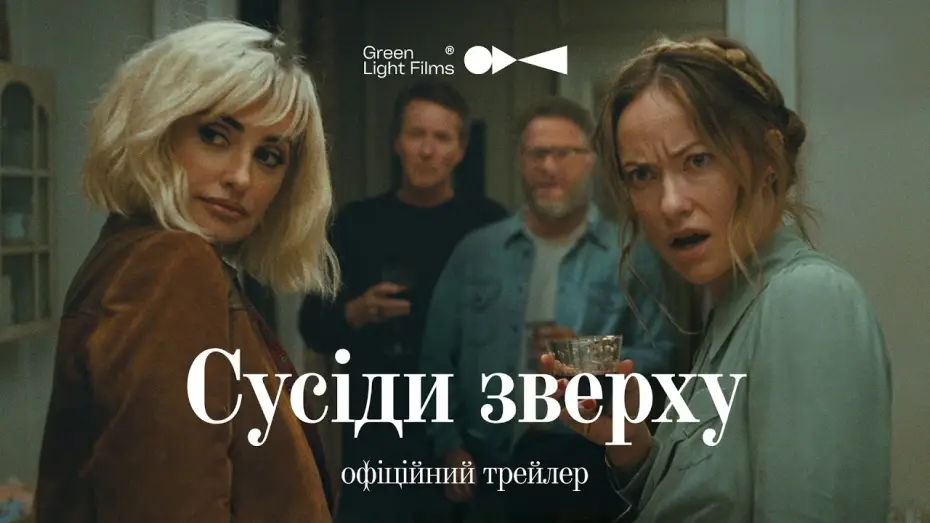 Видео к фильму Приглашение | Офіційний трейлер