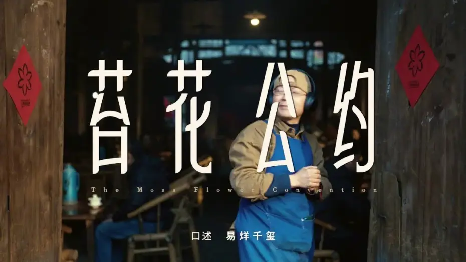 Видео к фильму Большой мир | 【易烊千玺】《苔花公约》给予残障人士公平的机会与平等的关怀 | 电影《小小的我》【Jackson Yee】