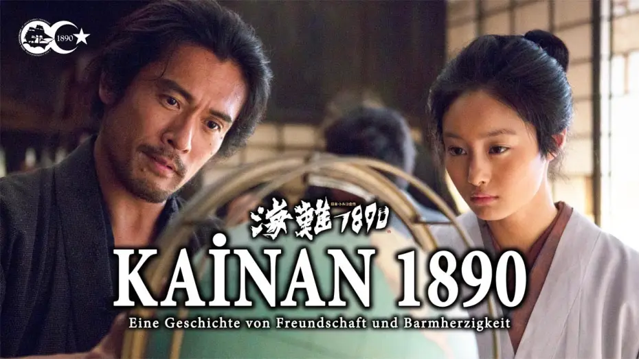Видео к фильму Кораблекрушение 1890 — KAiNAN 1890 Trailer (OmU)