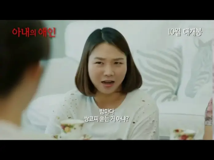 Видео к фильму 아내의 애인 — 김태정 Kim Tae jung 이현성 Lee Hyun sung【아내의 애인 My Wife's Lover】映画 Trailer HD