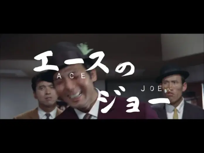 Видео к фильму 危いことなら銭になる — Official Trailer