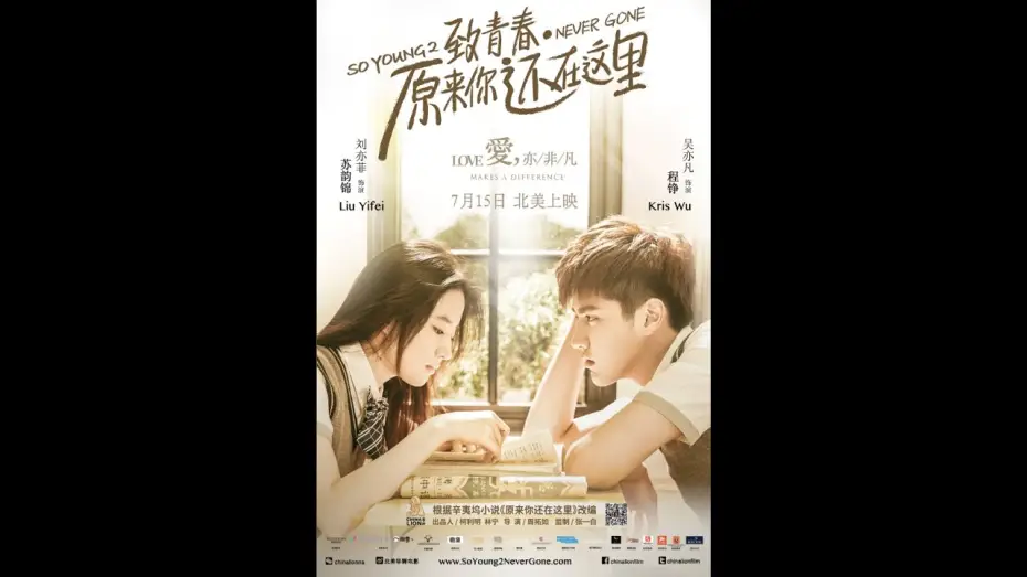 Видео к фильму Ты ещё здесь — Kris Wu in SO YOUNG 2: NEVER GONE - Coming Soon!