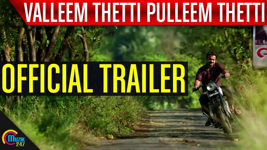 Видео к фильму വള്ളീം തെറ്റി പുള്ളീം തെറ്റി — Valleem Thetti Pulleem Thetti | Official Trailer | Kunchacko Boban, Shyamili