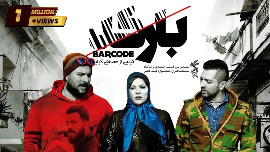 Видео к фильму بارکد — Film Barcode - Full Movie | فیلم سینمایی بارکد - کامل