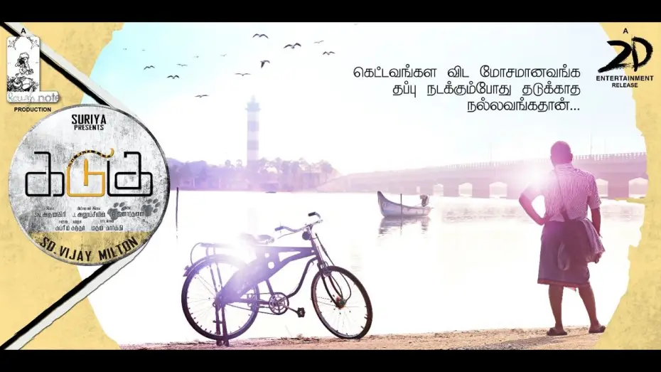 Видео к фильму கடுகு — KADUGU OFFICIAL TEASER  | Vijay Milton | Bharath | Rajakumaran | Subiksha | Radhika Prashitha