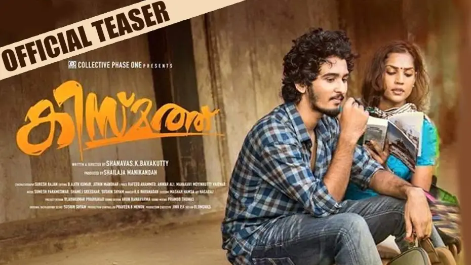 Видео к фильму കിസ്മത്ത് — Kismath Official Teaser | Vinay Forrt, Shruthi Menon, Shine Nigam | Manorama Online