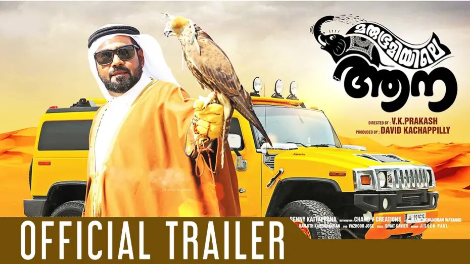 Видео к фильму മരുഭൂമിയിലെ ആന | Marubhoomiyile Aana Malayalam Movie Official Trailer | Biju Menon, V.K Prakash