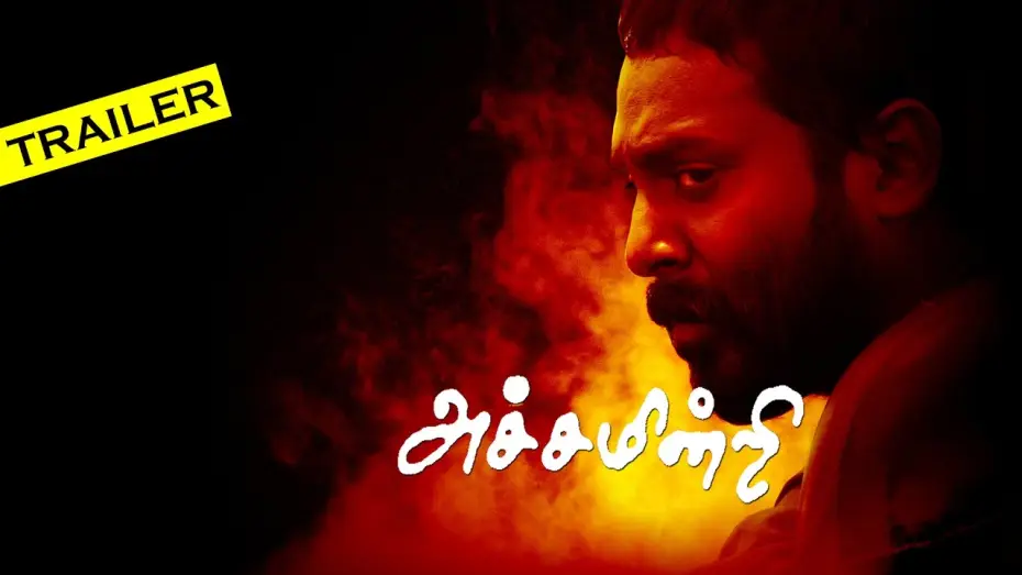 Видео к фильму அச்சமின்றி — Achamindri Official Trailer #1 | Vijay Vasanth, Samuthirakani | P.Rajapandi | Premgi