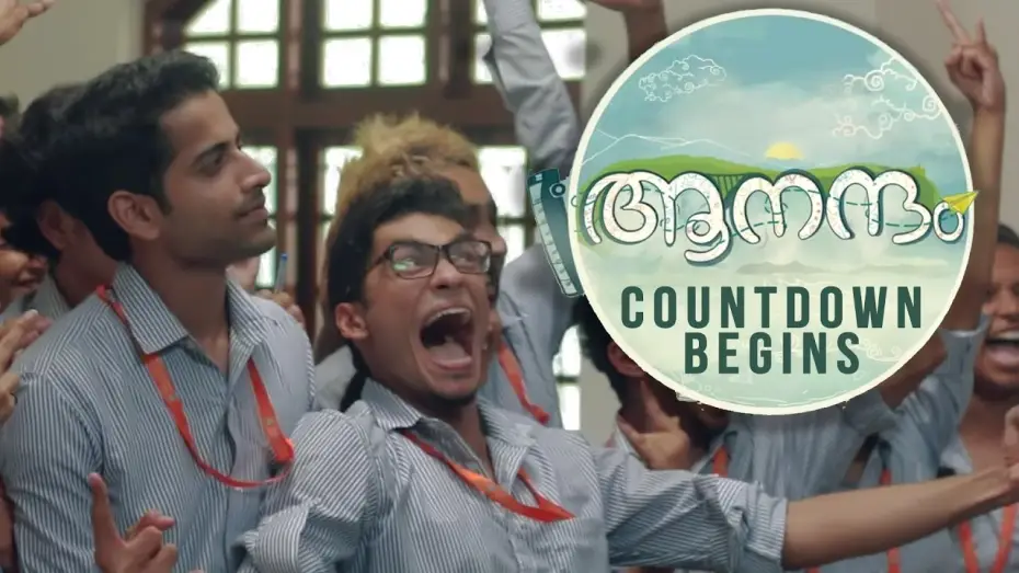 Видео к фильму ആനന്ദം — Aanandam : The Countdown | Malayalam Movie I Ganesh Raj | Vineeth Sreenivasan I LJ Films