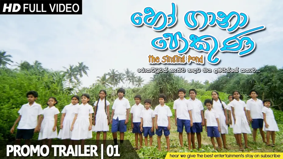 Видео к фильму හෝ ගානා පොකුණ — Ho Gana Pokuna | Official Trailer #1 (2015) - Sinhalese Movie HD
