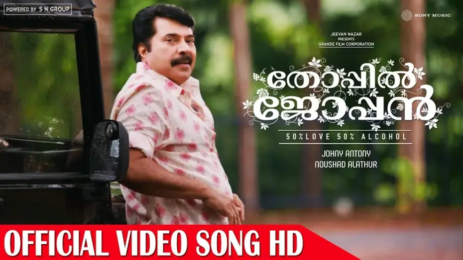 Видео к фильму തോപ്പില്&zwj; ജോപ്പന്&zwj; | Thoppil Joppan Official Video Song HD | Mammootty | Mamta | Andrea