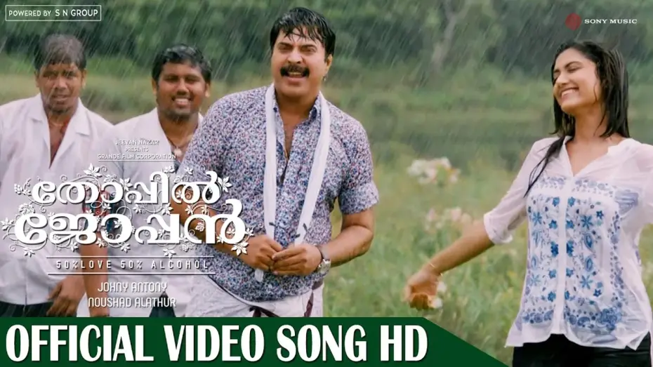 Видео к фильму തോപ്പില്&zwj; ജോപ്പന്&zwj; | Chil Chinchilamai Official Video Song HD| Film Thoppil Joppan | Mammootty | Malayalam Song
