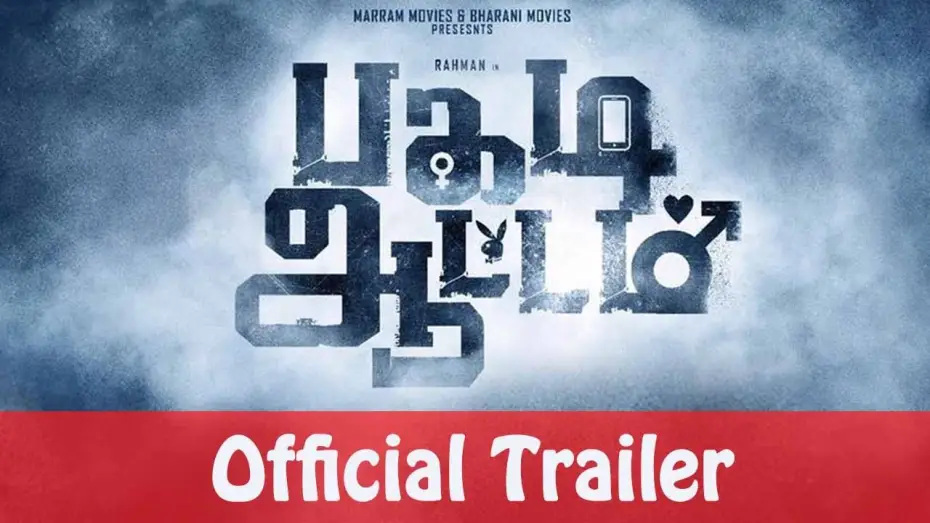 Видео к фильму பகடி ஆட்டம் — Pagadi Aattam Official Trailer - HD | Rahman | Akil | Gawrri Nandha | Orange Music