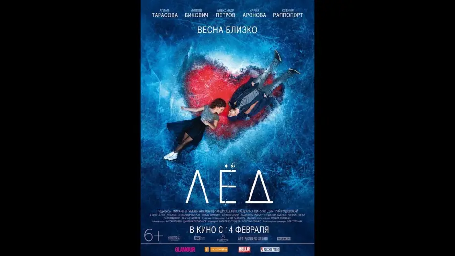 Видео к фильму Лёд — ICE (LYOD) 2018 movie Trailer Eng subtitles - in Swiss cinemas now