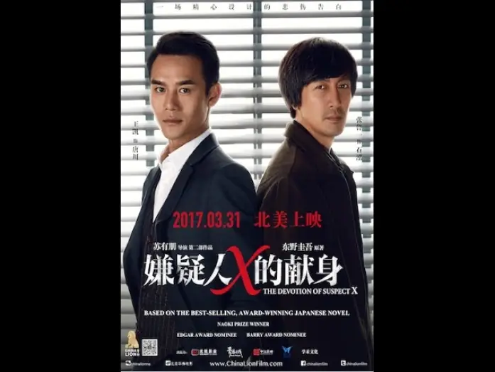 Видео к фильму 嫌疑人X的献身 — THE DEVOTION OF SUSPECT X - Now Playing for a Limited Time!