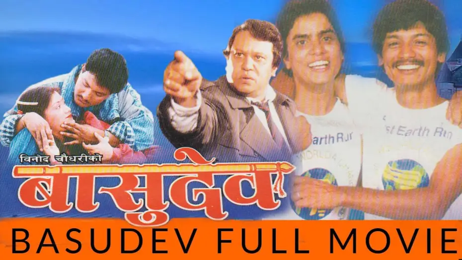 Видео к фильму बासुदेव | Nepali Full Movie - "BASUDEV" || Hari Bansha,  Madan Krishna || Super Hit Nepali Movie