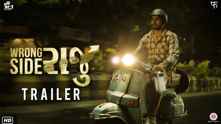 Видео к фильму રોંગ સાઈડ રાજુ | Wrong Side Raju | Official Trailer | Abhishek Jain | Anurag Kashyap | Pratik Gandhi | Mikhil Musale