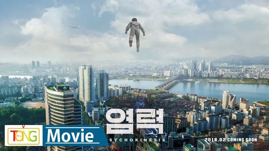 Видео к фильму Телекинез — 영화 '염력'(Psychokinesis) 티저 예고편 공개…세상을 놀라게 할 초능력 (심은경, 류승룡, 박정민, 연상호)