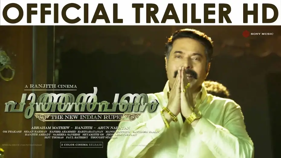 Видео к фильму പുത്തൻപണം | Puthan Panam Official Trailer HD | Mammootty | Ranjith