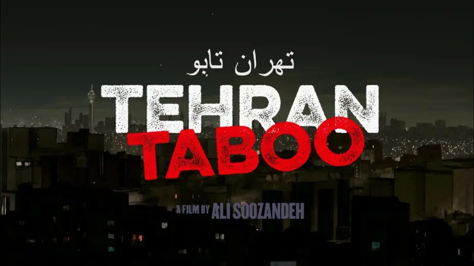 Видео к фильму Theran Taboo — Tehran Taboo – Official U.S. Trailer