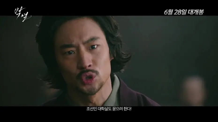 Видео к фильму 박열 — Anarchist from Colony - Trailer (박열 예고편)