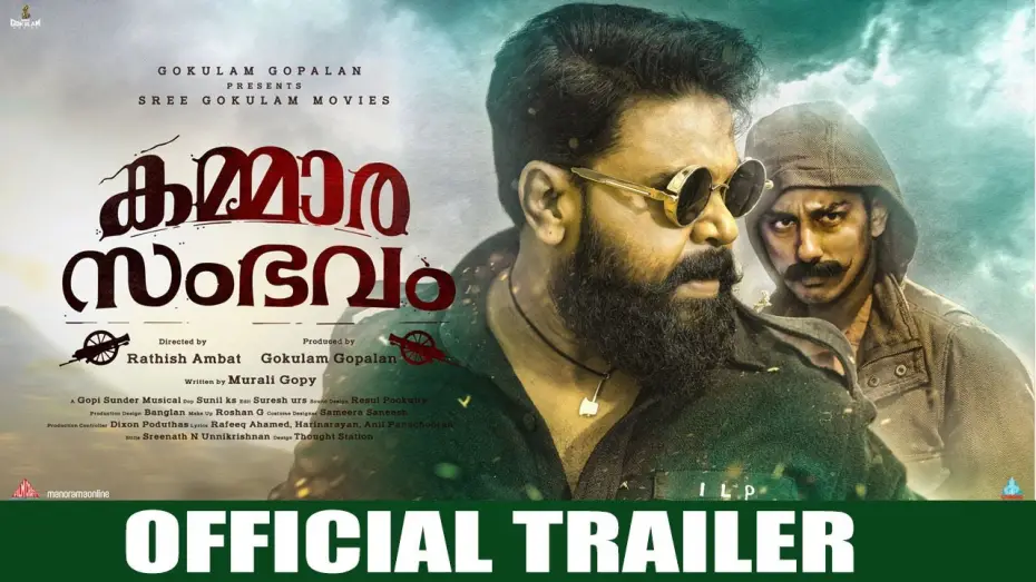 Видео к фильму События с Каммараном | Kammara Sambhavam Official Trailer | Dileep | Siddharth |Rathish Ambat | Murali Gopy