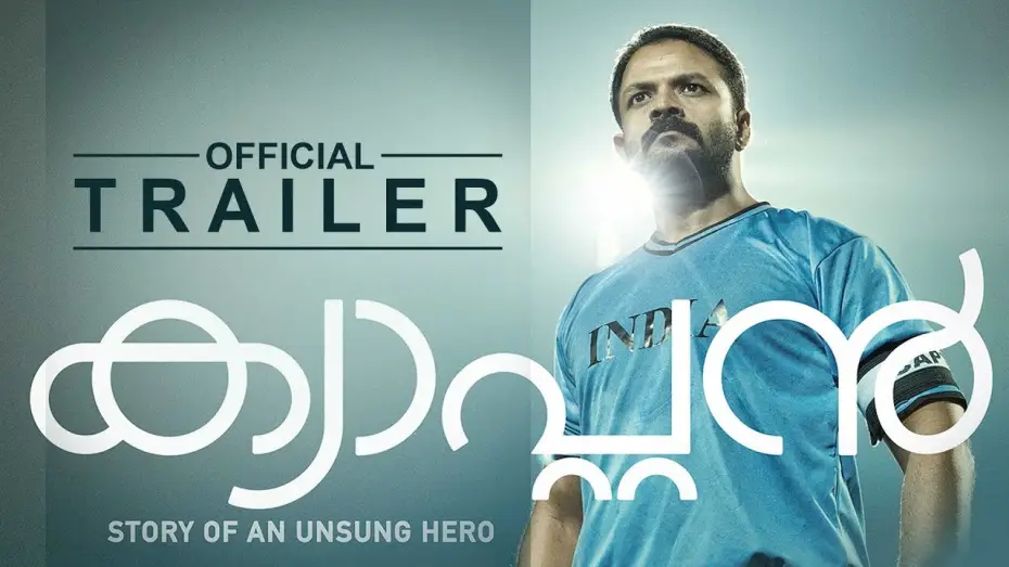 Видео к фильму ക്യാപ്റ്റൻ | Captain Official Trailer | Jayasurya | Anu Sithara | Prajesh Sen | Gopi Sundar