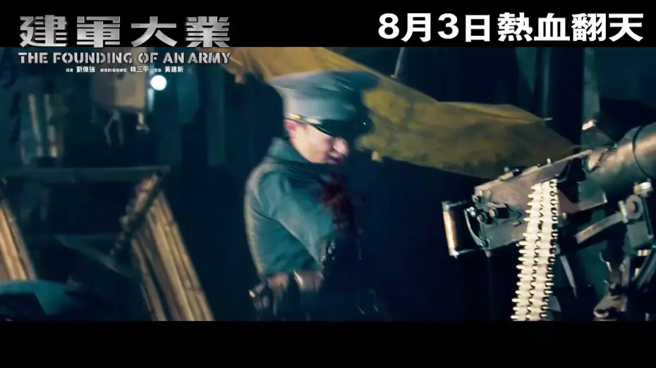 Видео к фильму Основание армии — The Founding of the Army 建軍大業 (2017) Official Chinese Trailer HD 1080 HK Neo Film Shop