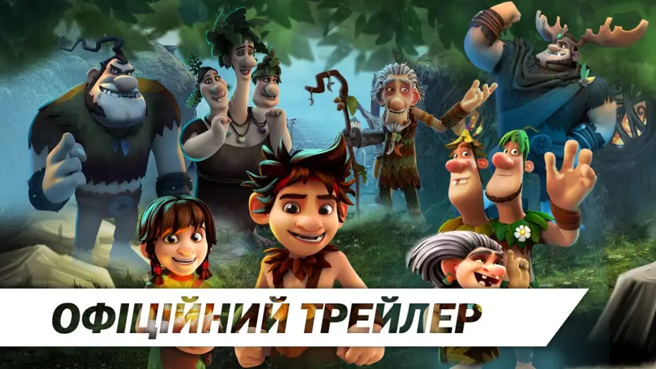 Видео к фильму Тролль: История с хвостом — Троль: історія з хвостом (2018) | Офіційний український трейлер