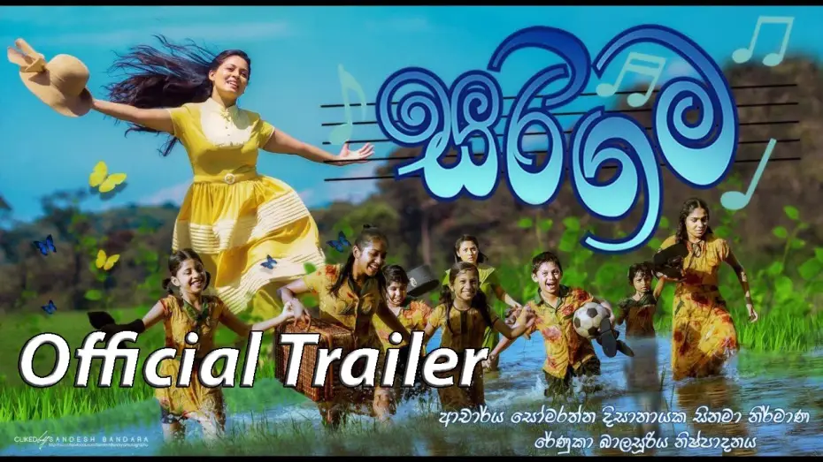 Видео к фильму සරිගම — Sarigama Official Trailer
