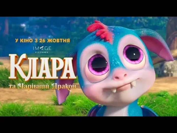 Видео к фильму Клара и волшебный дракон — Клара та чарівний дракон | Офіційний трейлер #2 | HD