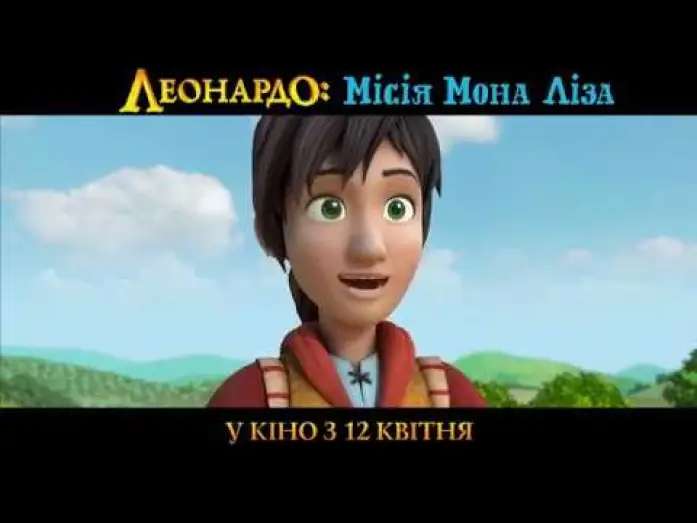 Видео к фильму Леонардо: Миссия Мона Лиза — Леонардо: Місія Мона Ліза (український трейлер)  - У кіно з 12 квітня