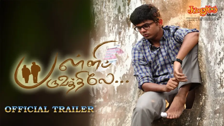 Видео к фильму பள்ளிப் பருவத்திலே — Pallipparuvathilae Official Trailer | Nandhan Ram, Venba | Vijay Narayanan